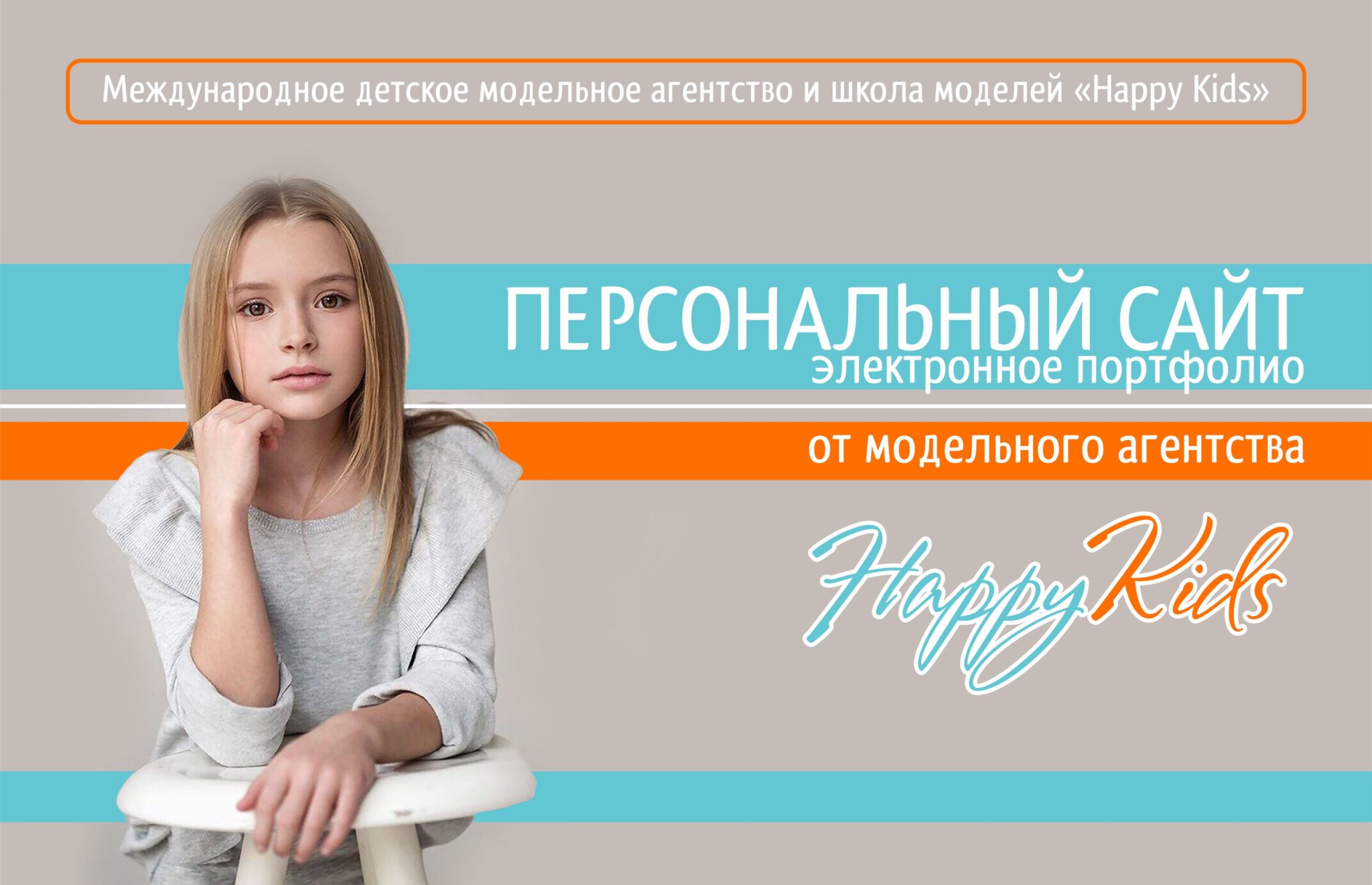 Международная детская. Happy Kids модельное агентство логотип. Логотип модельной школы Happy Kids. Сертификат детского модельного агентства. Модельная школа в Уфе.